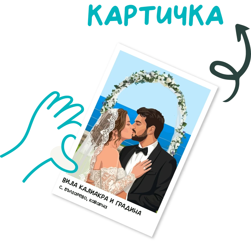 Персонализирана сватбена картичка с благодарствено послание